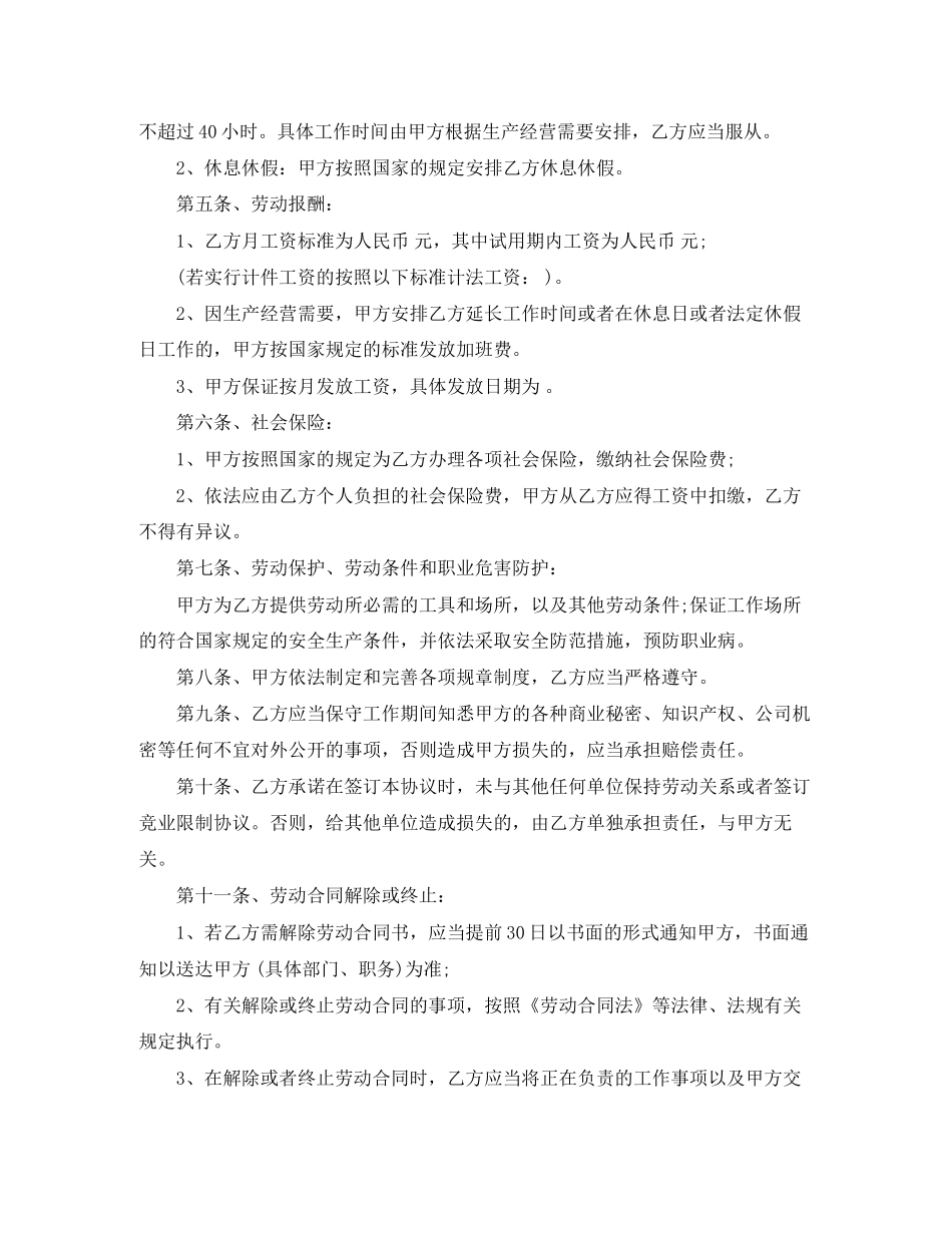 简易劳动合同范本4篇_第2页