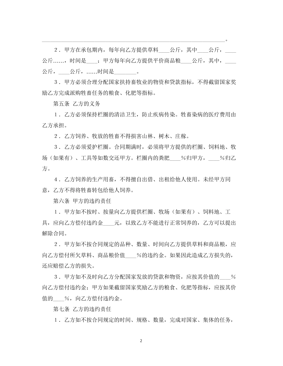 畜牧饲养承包合同_第2页