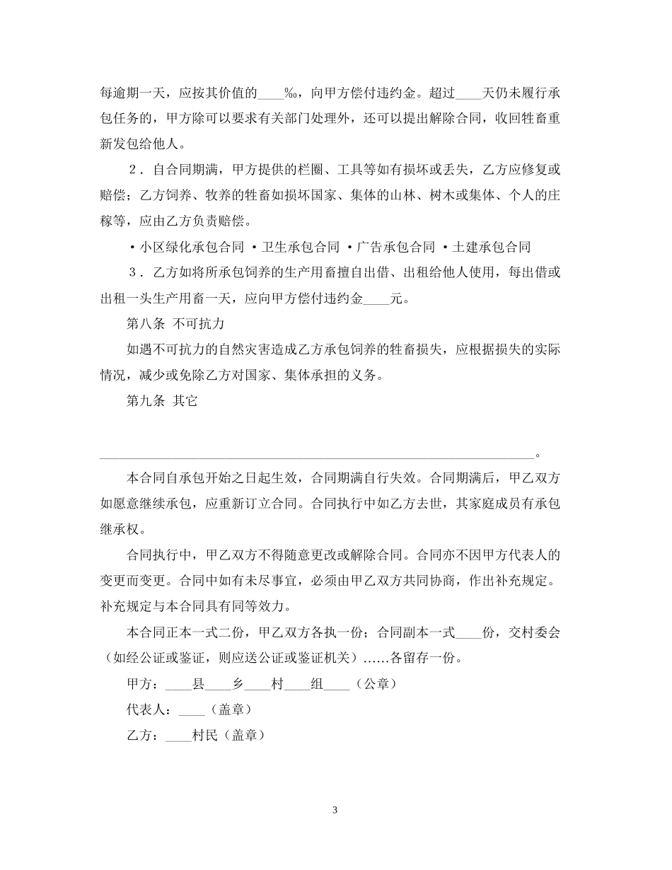 畜牧饲养承包合同_第3页