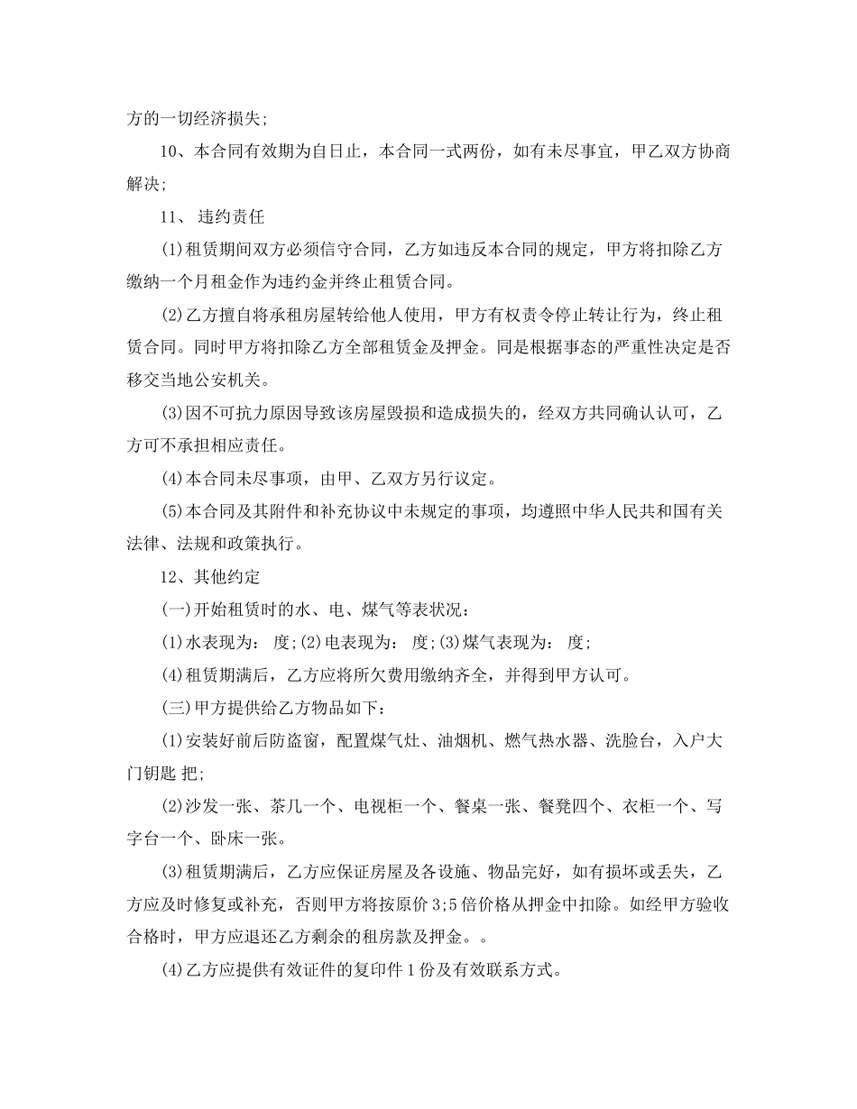 最全的房屋租赁合同范本_第2页