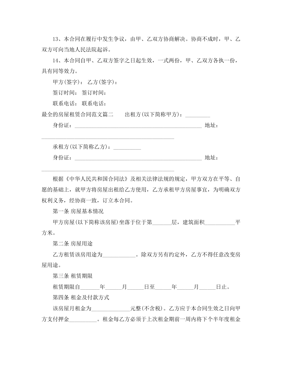 最全的房屋租赁合同范本_第3页
