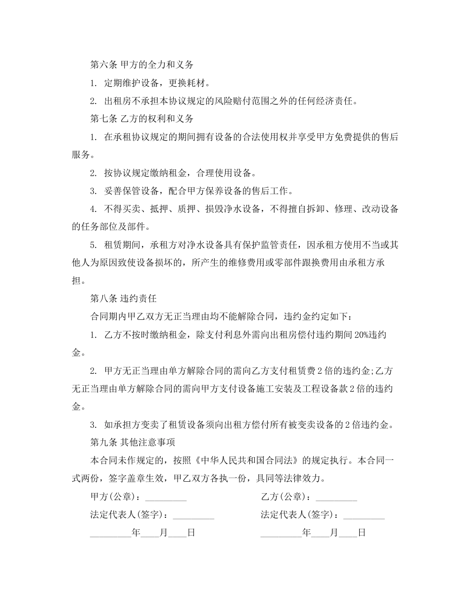 净水器租赁合同_第2页