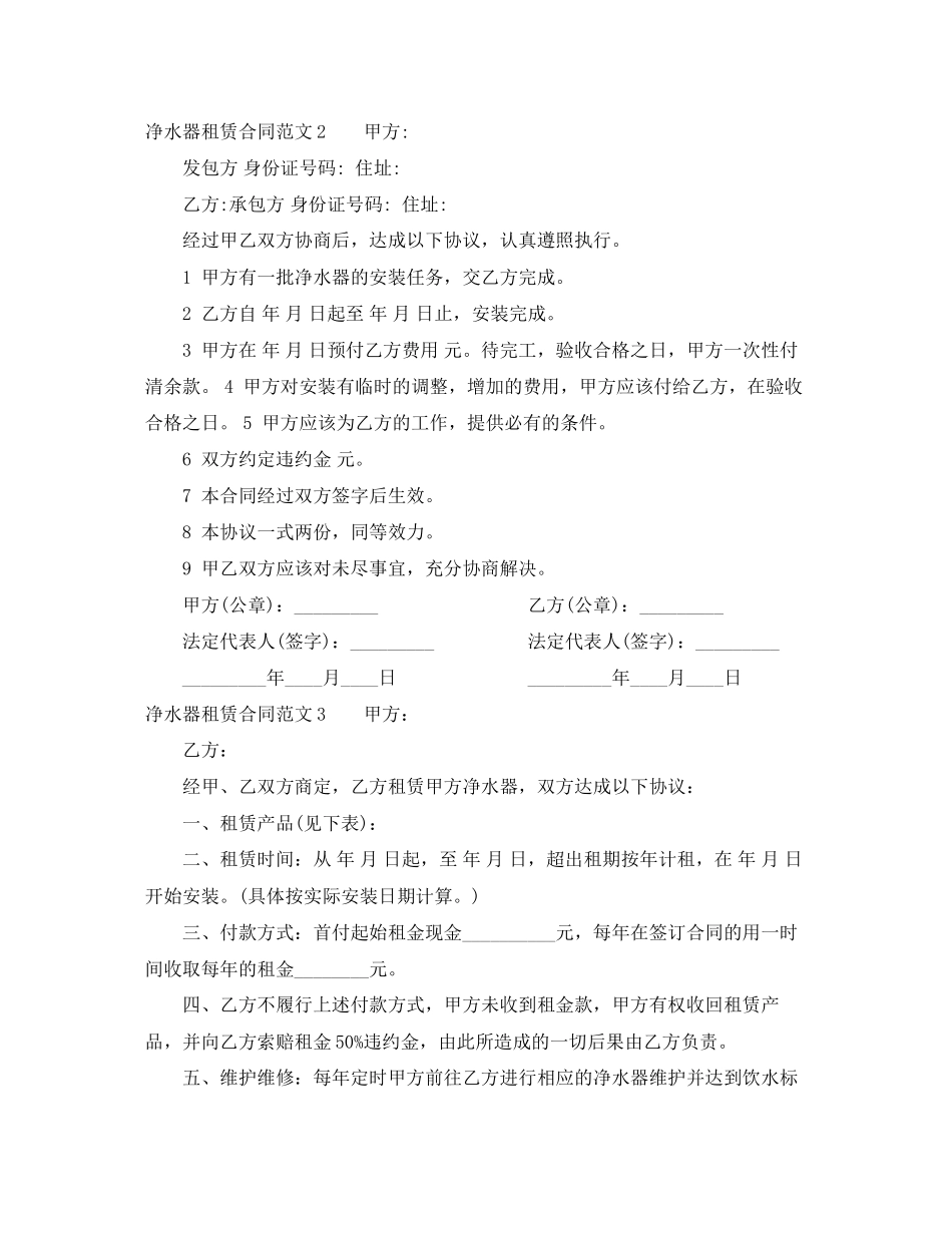 净水器租赁合同_第3页