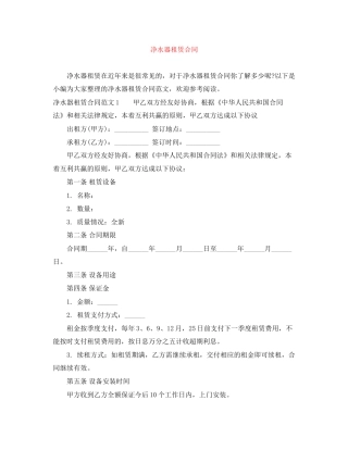 净水器租赁合同