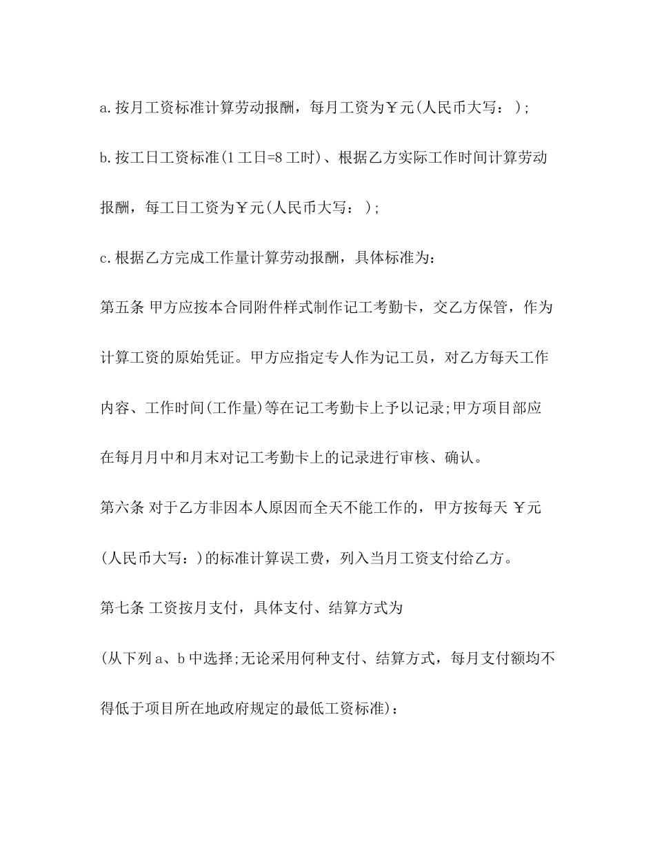 建筑业劳动合同范本_第3页