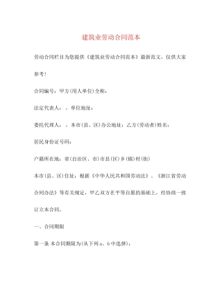 建筑业劳动合同范本