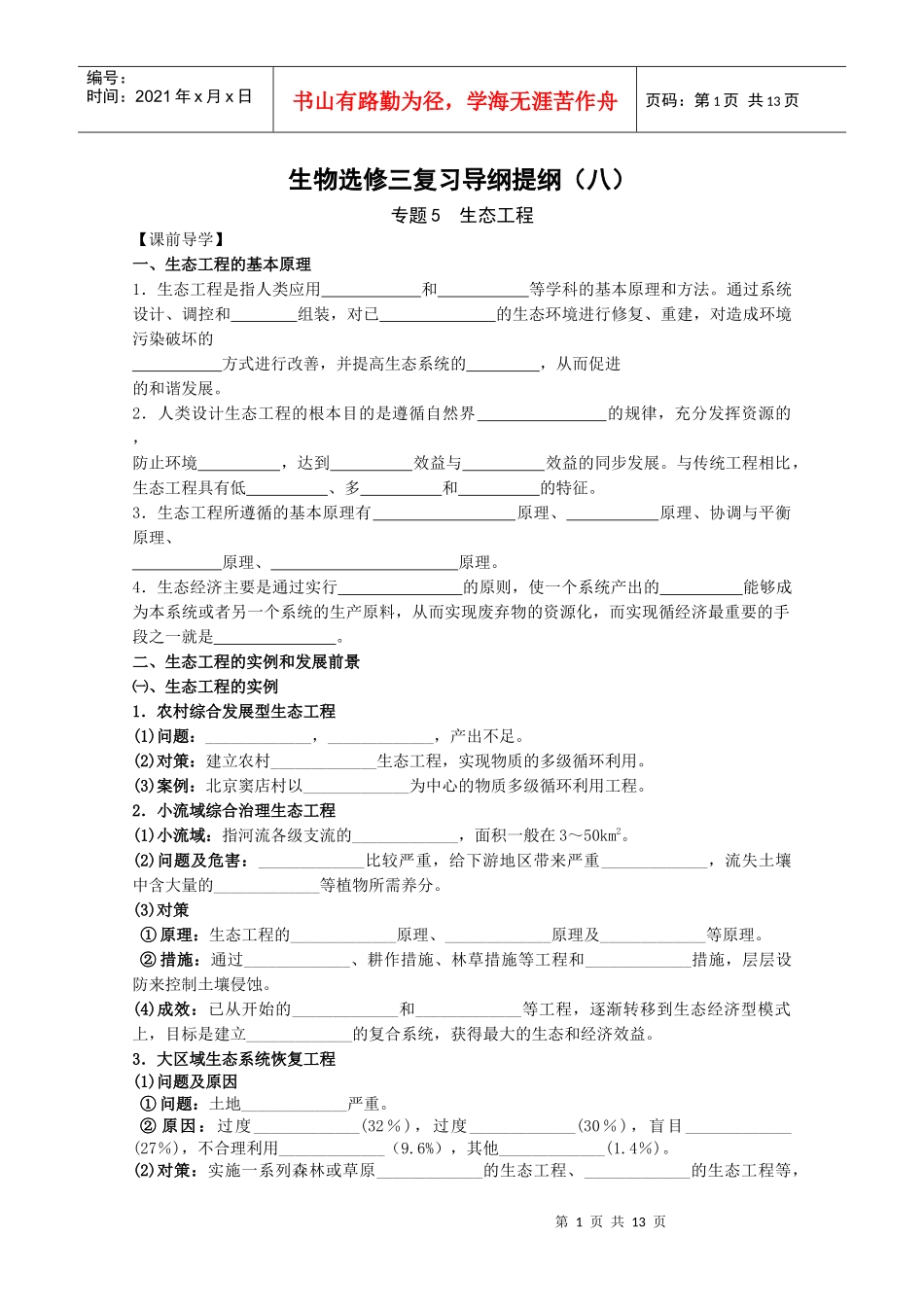生物选修三复习导纲提纲(八_第1页