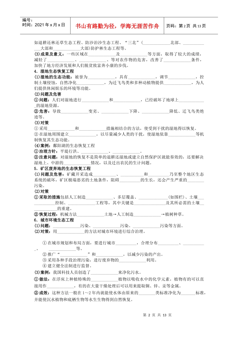 生物选修三复习导纲提纲(八_第2页