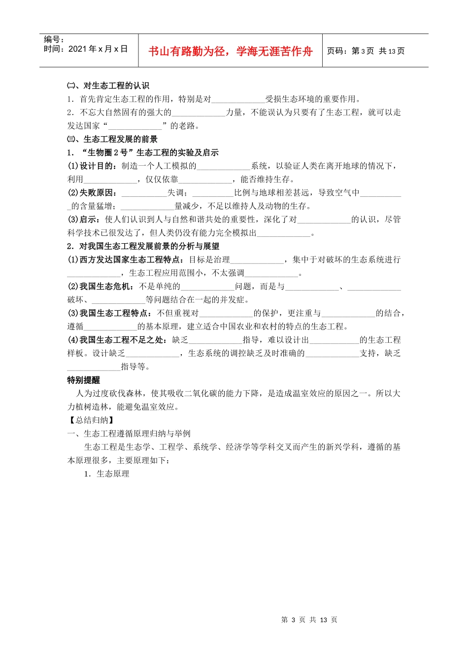 生物选修三复习导纲提纲(八_第3页