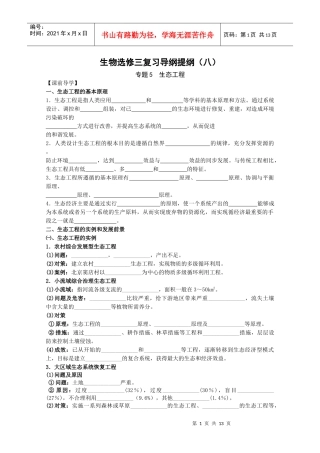 生物选修三复习导纲提纲(八