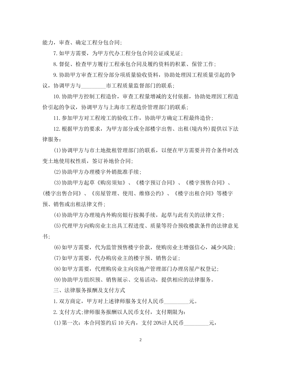 房地产法律服务合同范本2篇_第2页
