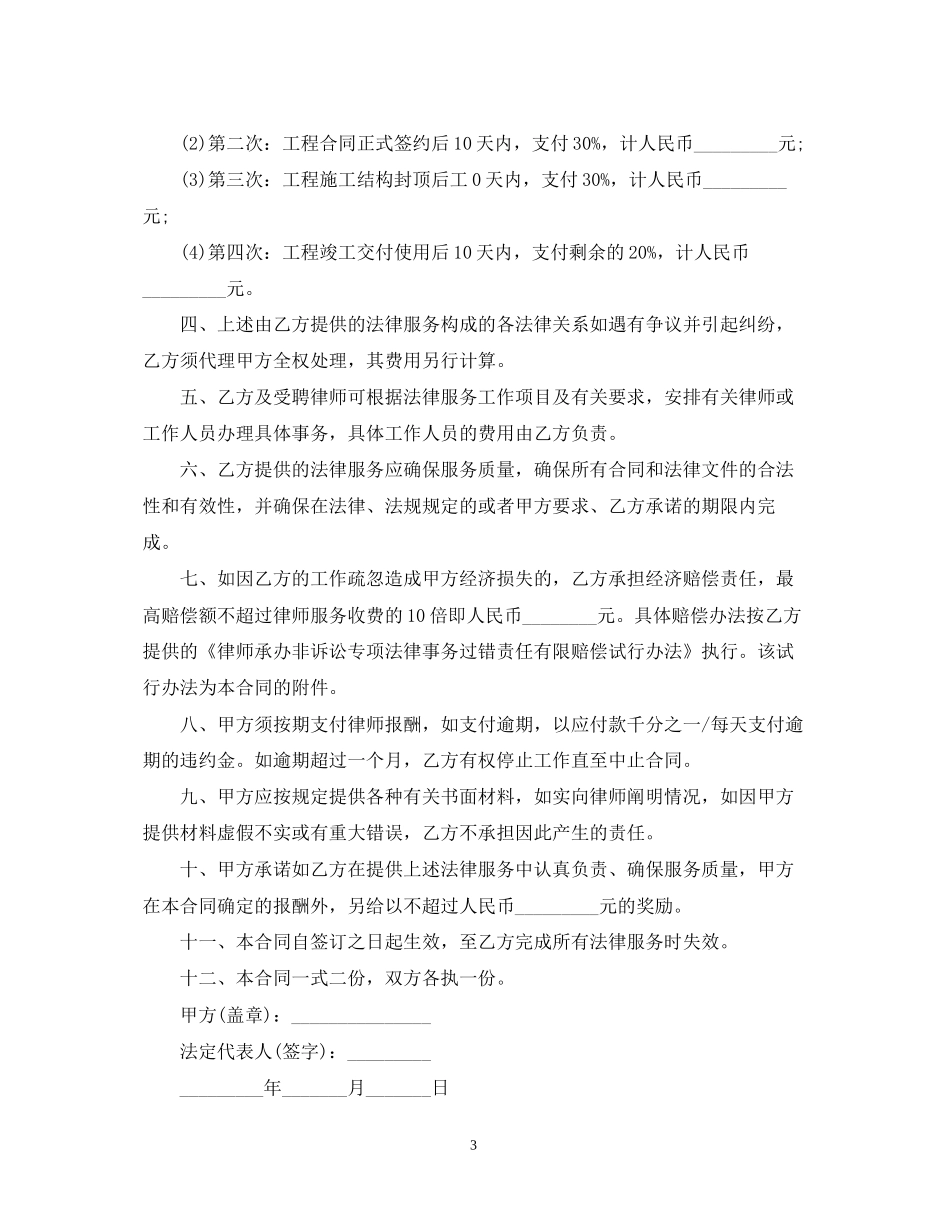 房地产法律服务合同范本2篇_第3页