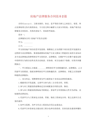 房地产法律服务合同范本2篇