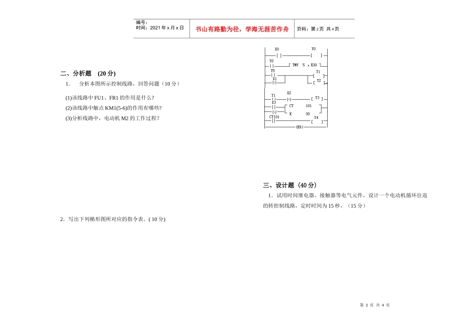 电气控制与PLC模拟考试试卷(八)_第2页