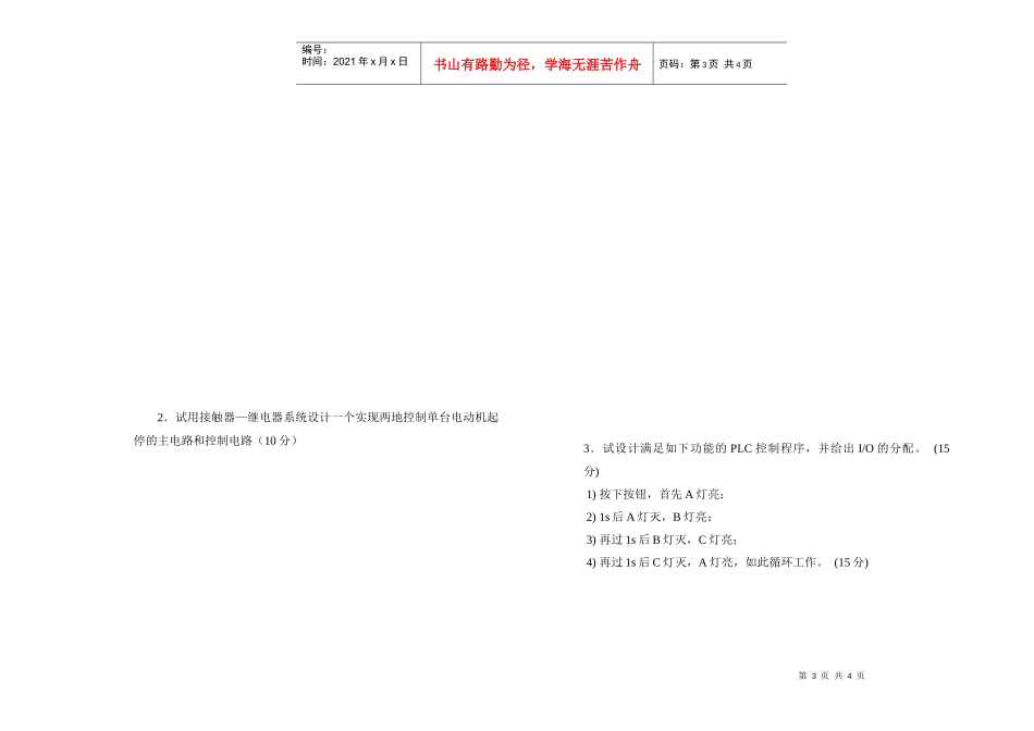 电气控制与PLC模拟考试试卷(八)_第3页