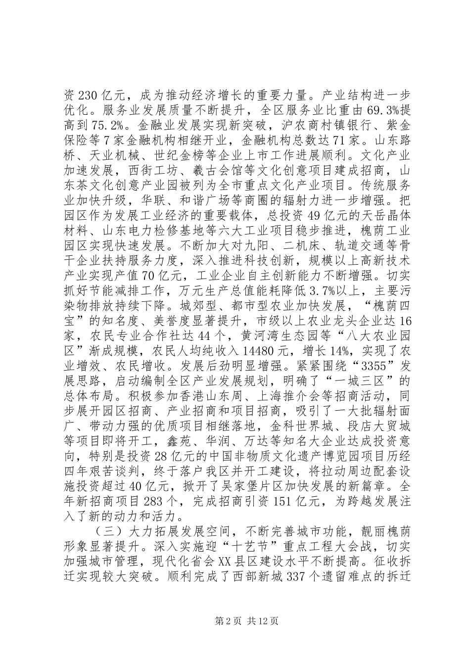 XX县区政府工作报告材料_第2页