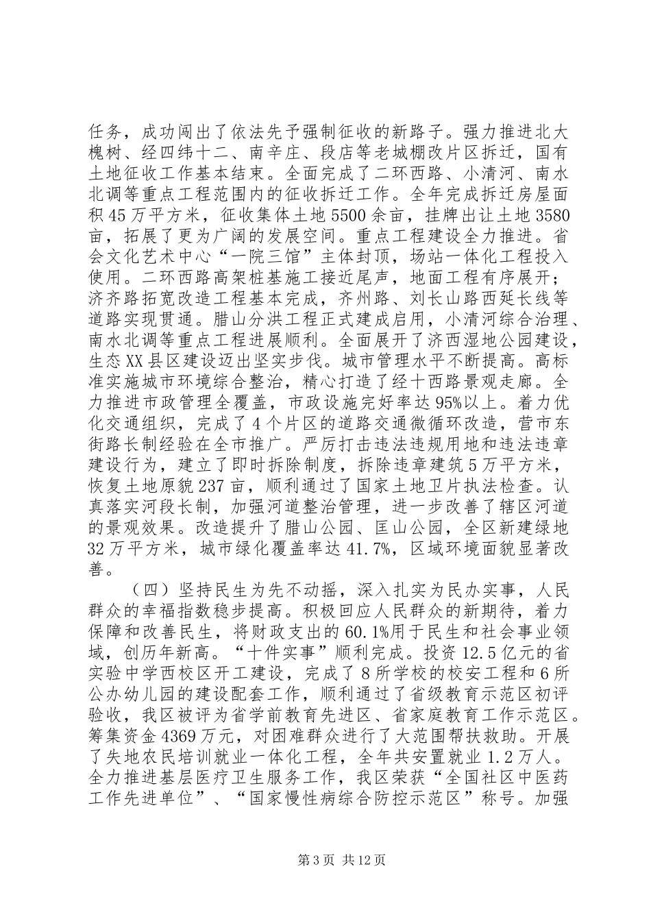 XX县区政府工作报告材料_第3页