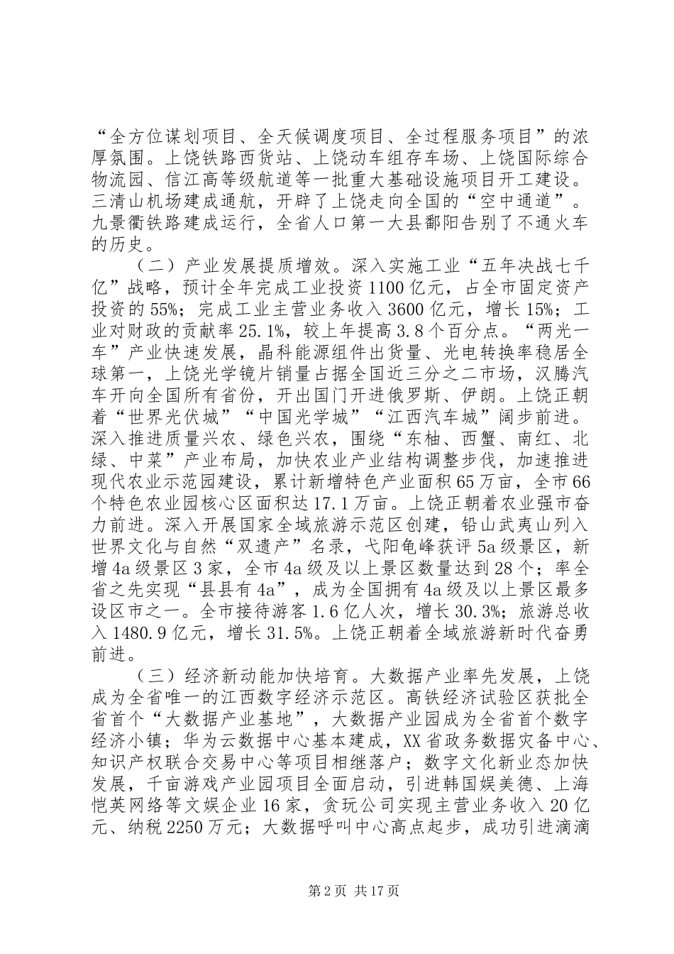 XX年XX市政府工作报告_7 (15)_第2页