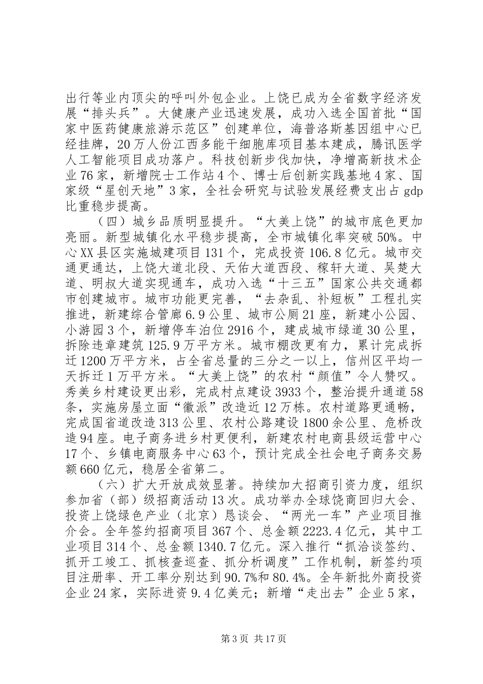 XX年XX市政府工作报告_7 (15)_第3页