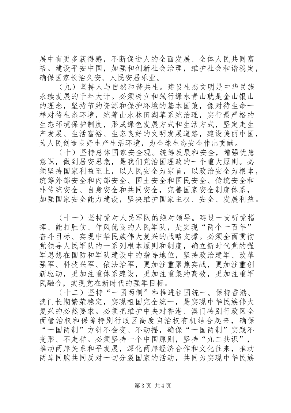 【十九大报告提出的14个坚持的具体内容】贯彻新发展理念,坚持_第3页