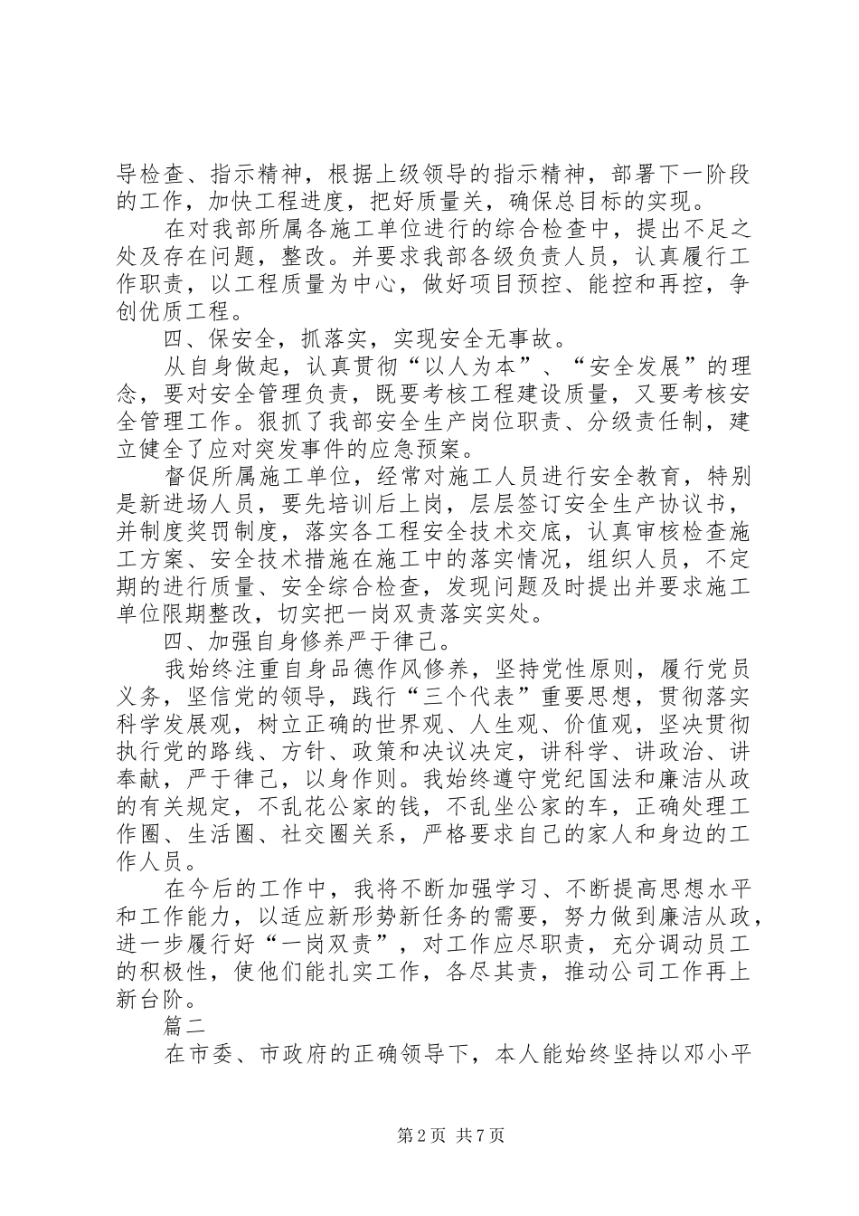 【落实一岗双责情况汇报】个人一岗双责落实情况_第2页