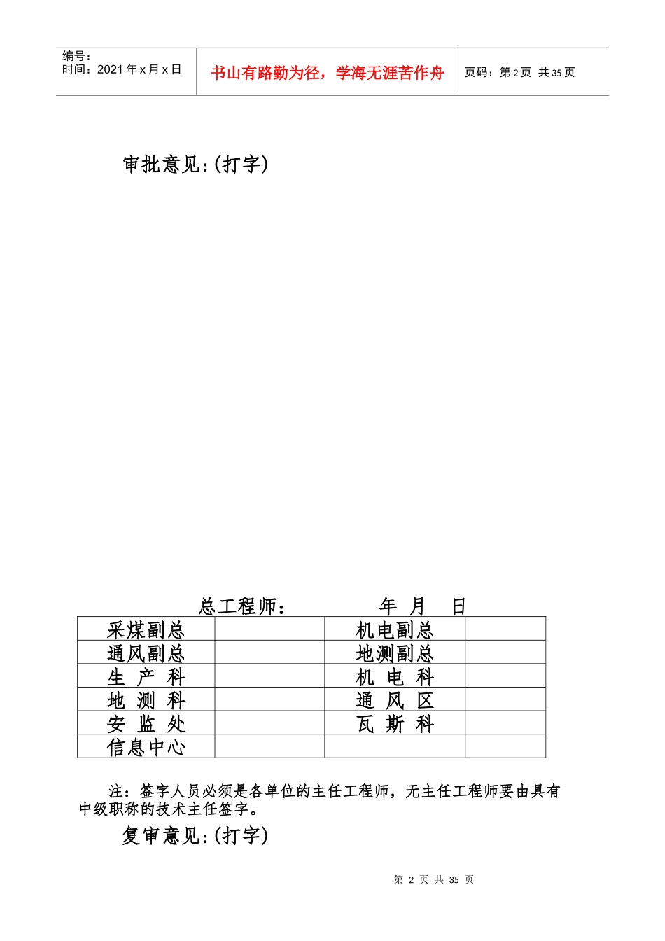 采煤作业规程样本及编制规范_第2页
