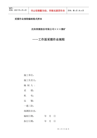采煤作业规程样本及编制规范