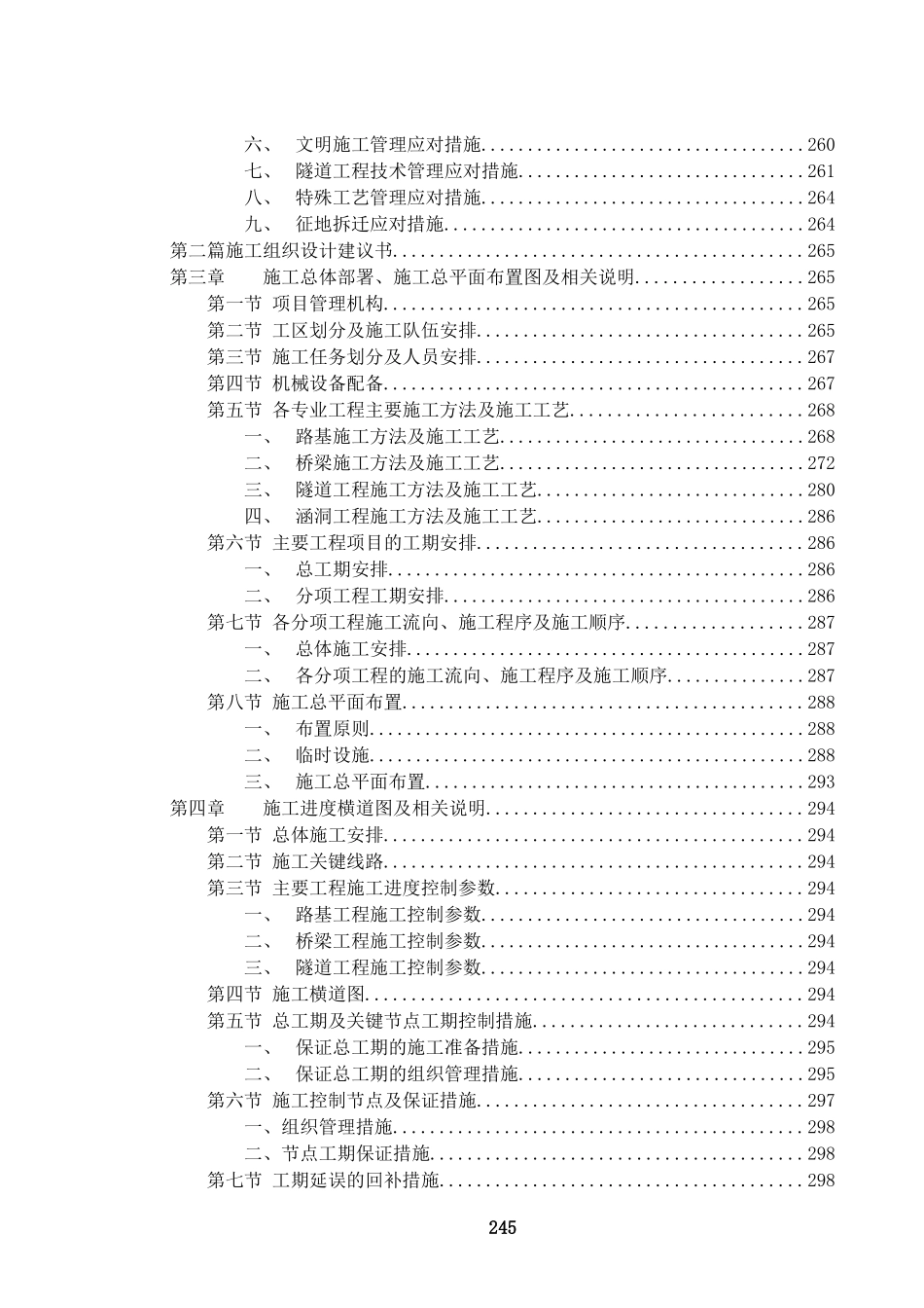 高速公路深圳段工程施工组织设计_第2页