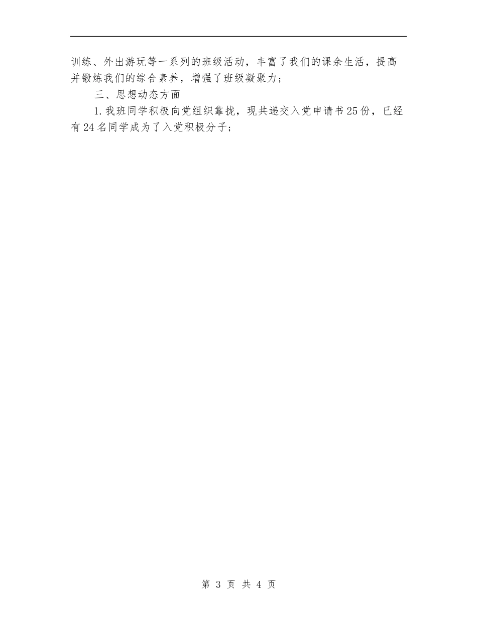 2024年12月优良学风班级工作总结_第3页