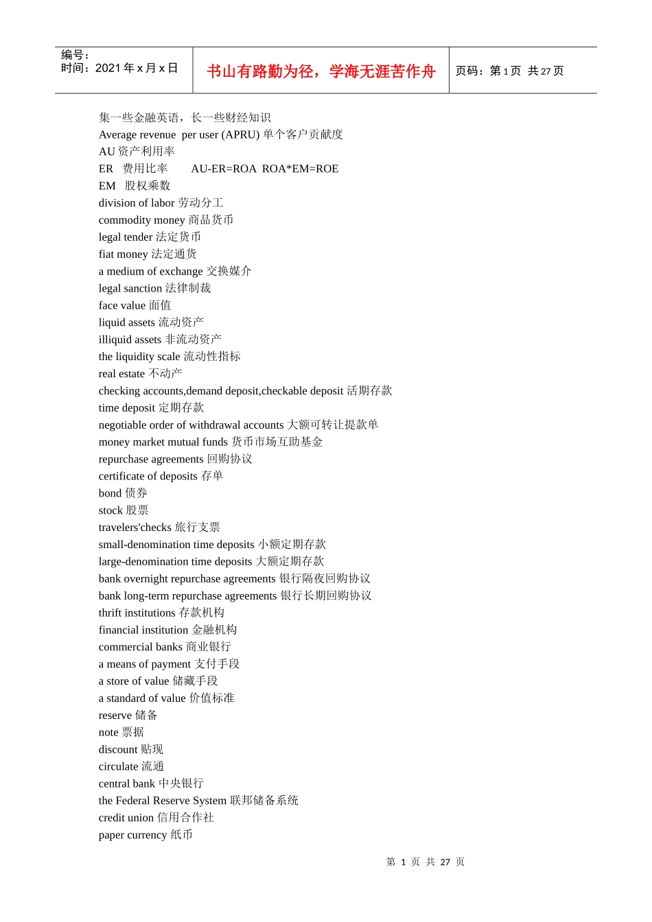 集一些金融英语 长一些财经知识_第1页