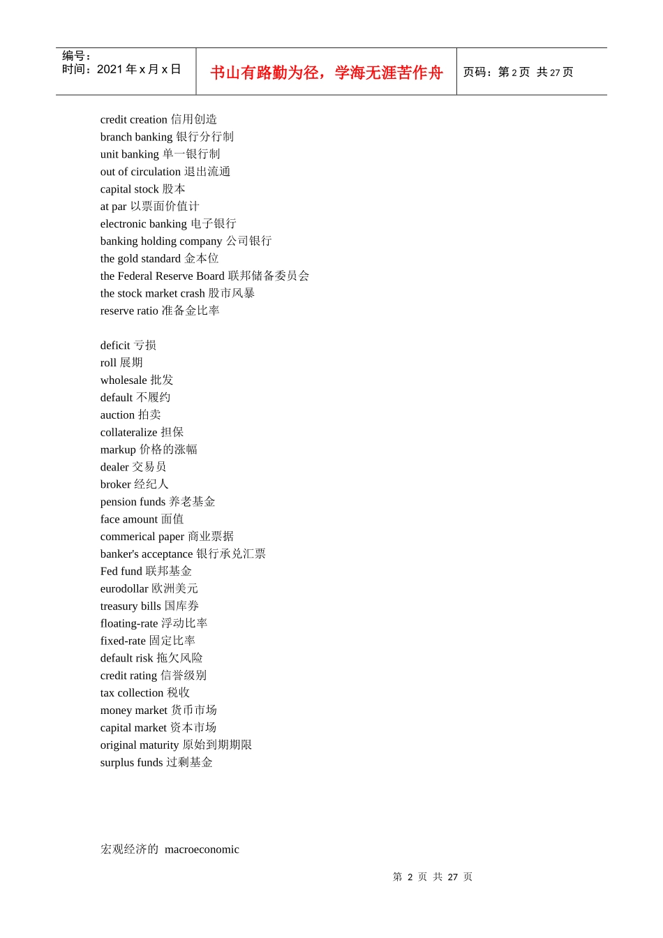 集一些金融英语 长一些财经知识_第2页