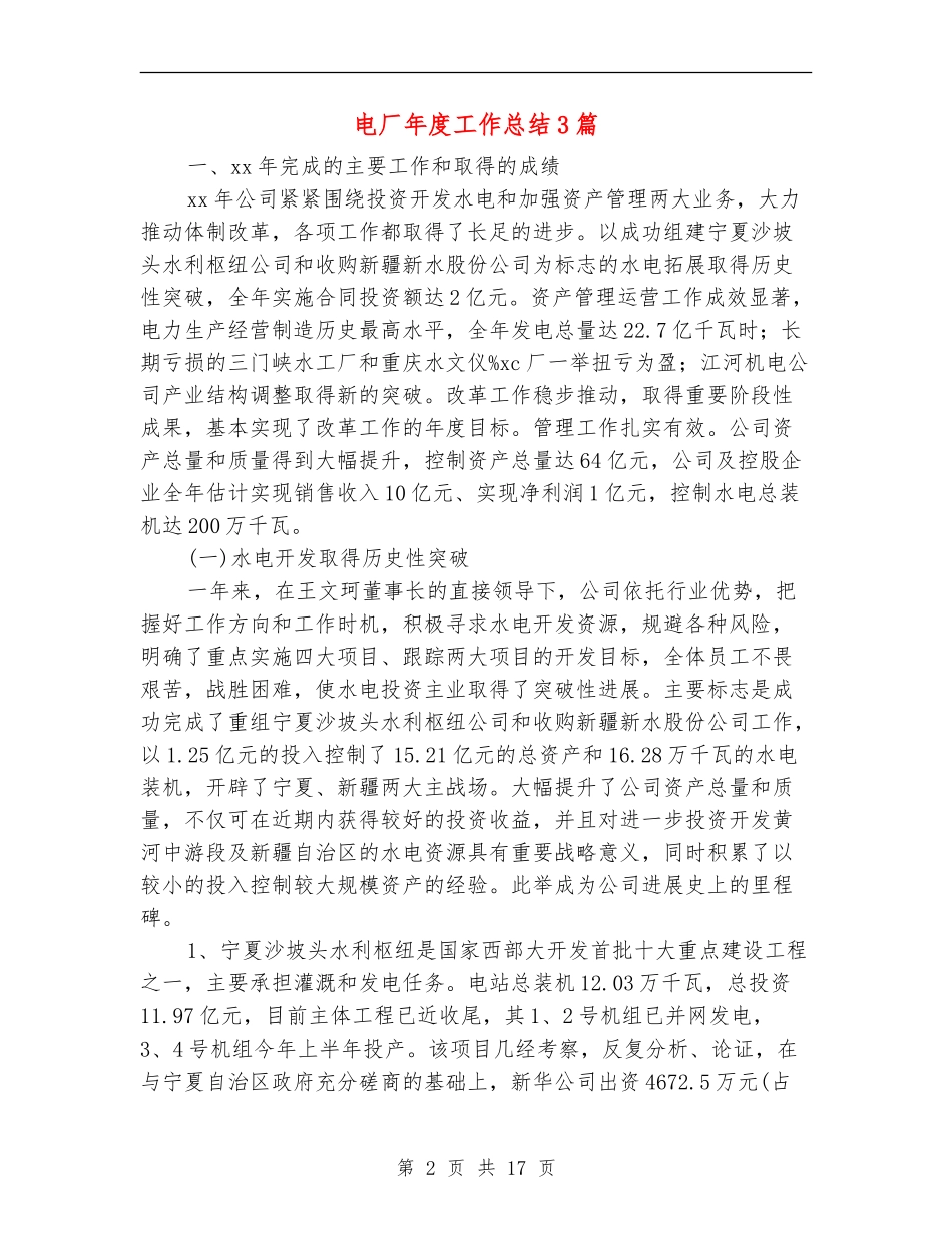 电厂年度工作总结3篇_第2页