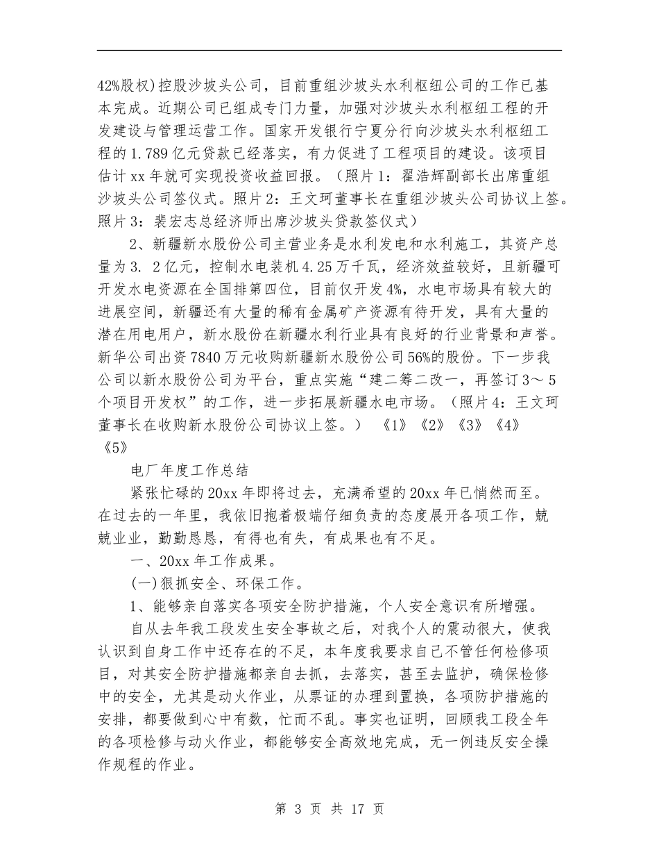 电厂年度工作总结3篇_第3页