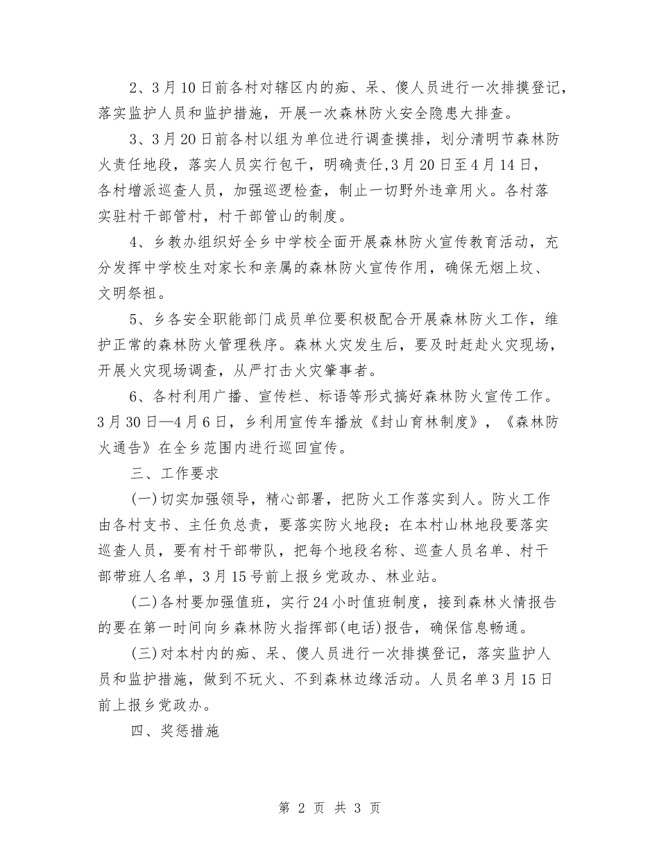 防火工作策划材料_第2页