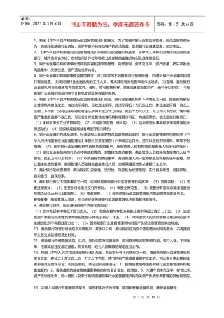 银行业金融机构高级管理人员考试复习题