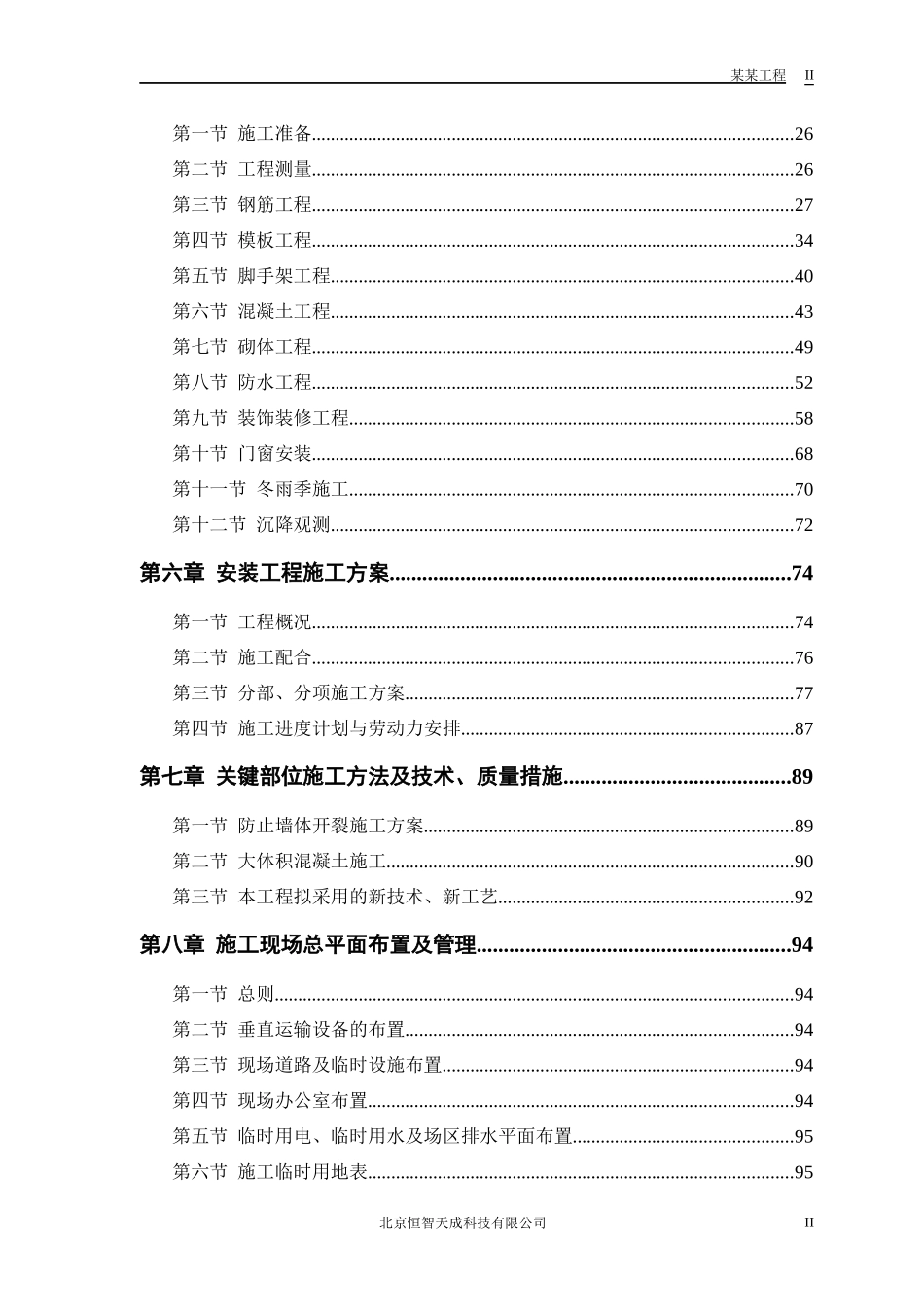 电力设计院高层工程施工组织设计方案_第2页