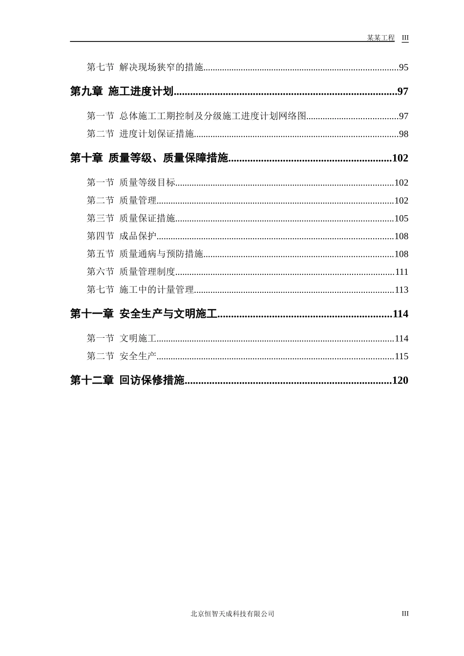 电力设计院高层工程施工组织设计方案_第3页