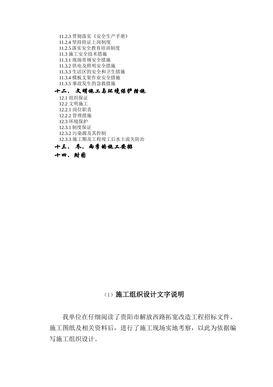 贵阳市解放路拓宽工程施工组织设计_第3页