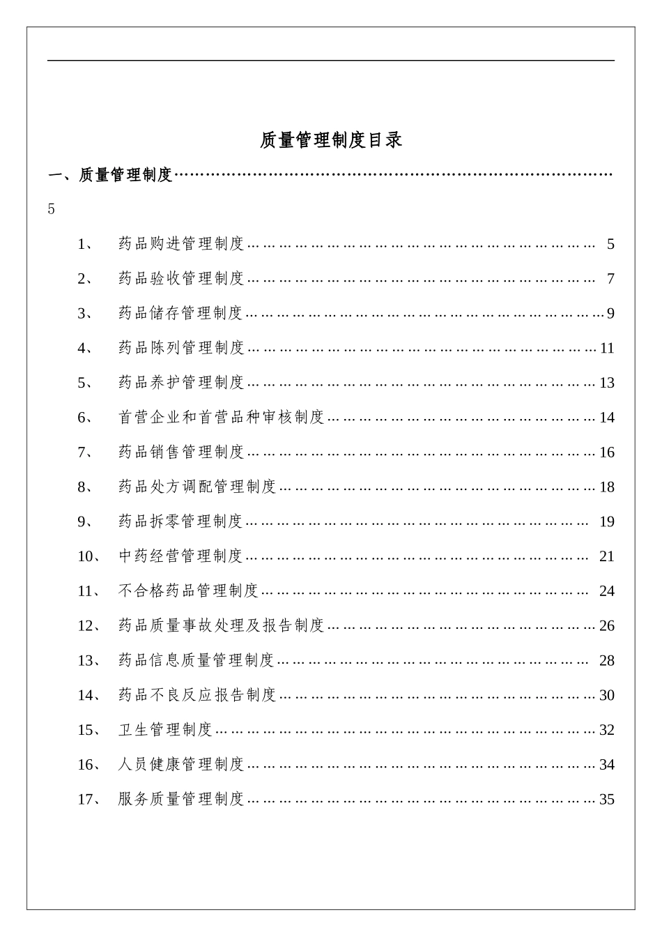 药品零售企业gsp认证制度、表格_第2页