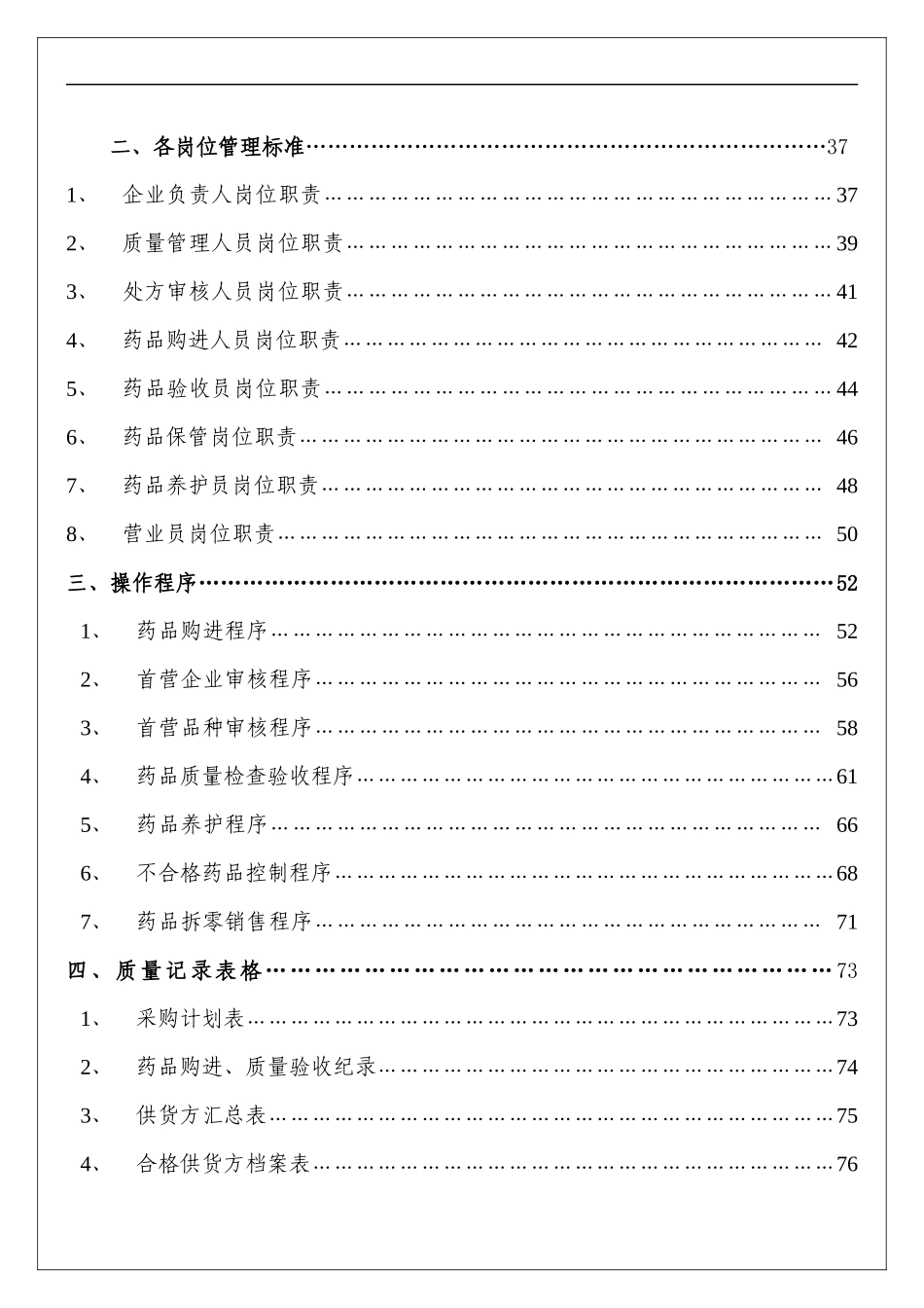 药品零售企业gsp认证制度、表格_第3页