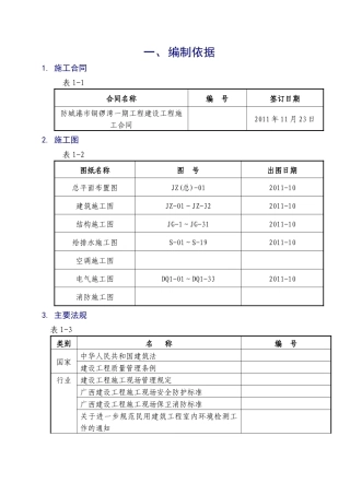 防城港铜锣湾一期工程施工组织设计方案