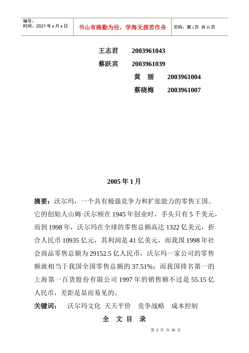 零售巨头沃尔玛在中国的战略分析与计划（21P）_第2页