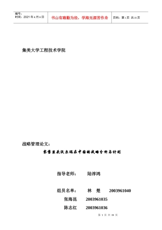 零售巨头沃尔玛在中国的战略分析与计划（21P）