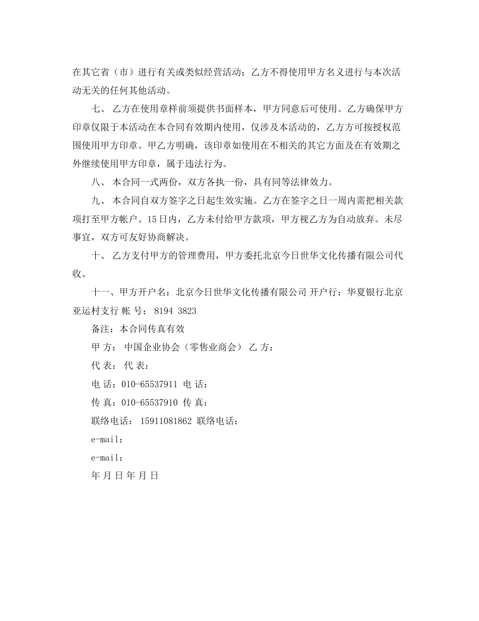 展会活动合作协议模板_第2页