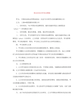 展会活动合作协议模板
