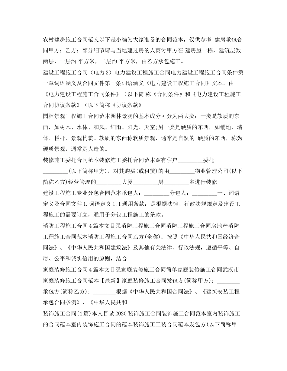 施工合同100篇_第2页