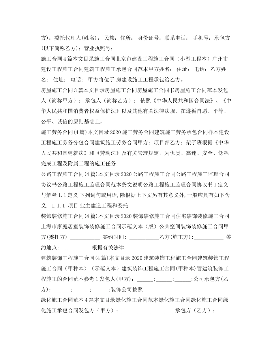 施工合同100篇_第3页