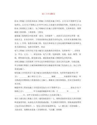 施工合同100篇