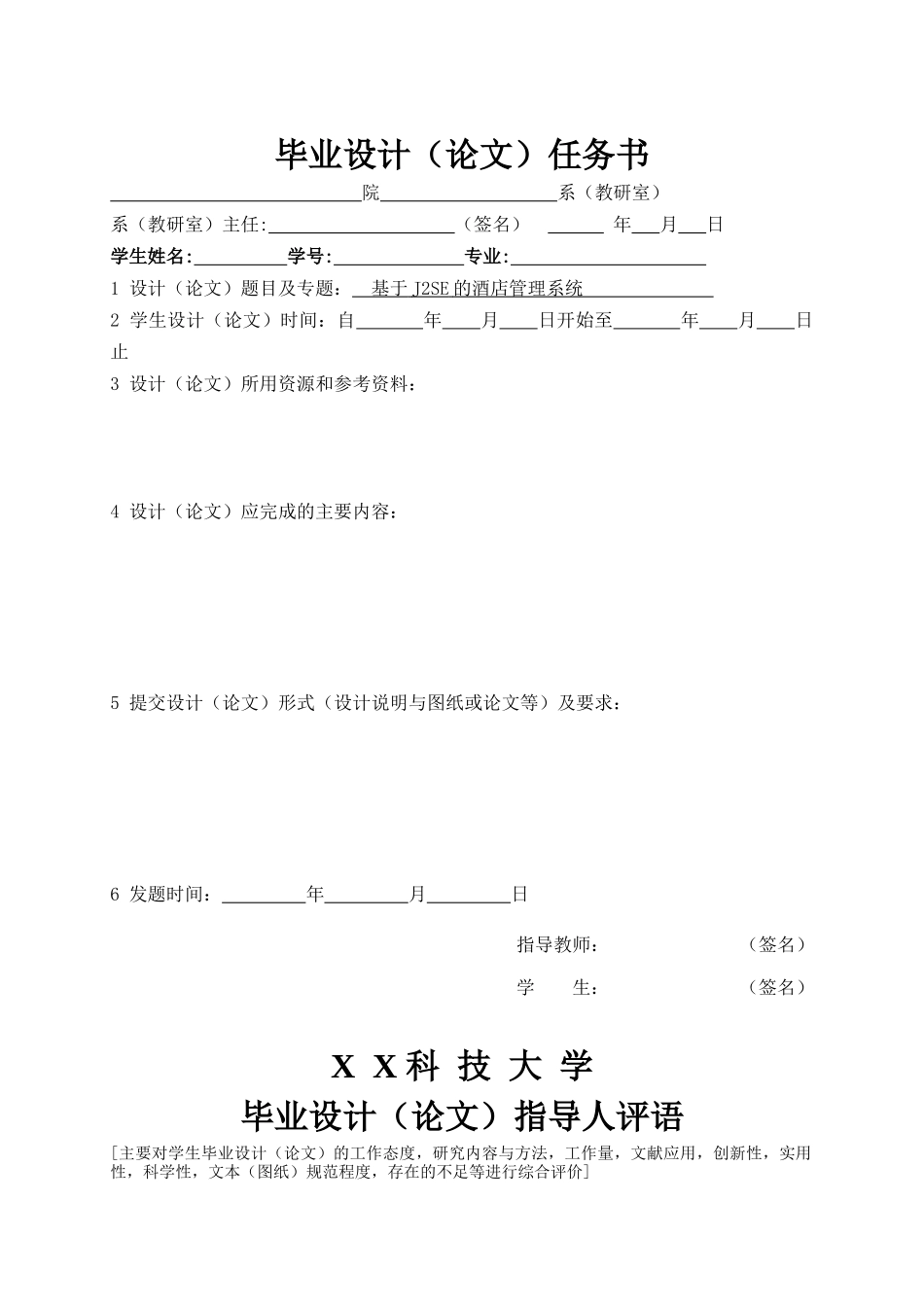 论文-基于J2SE的酒店管理系统_第2页