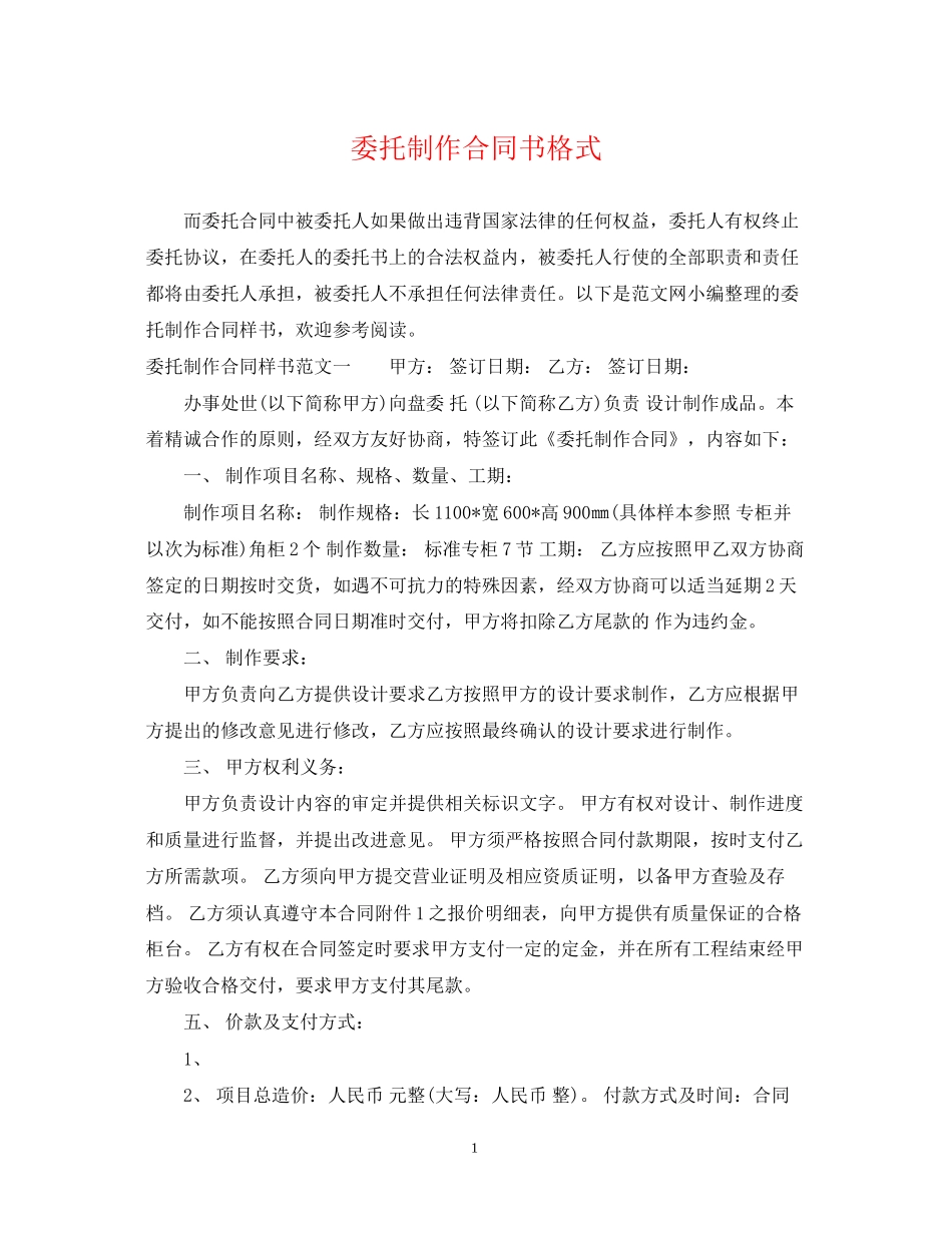 委托制作合同书格式_第1页